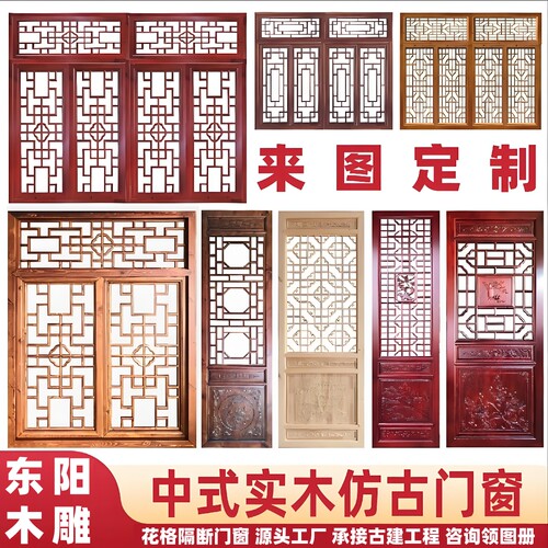 东阳木雕彷古门窗实木花格门镂空花窗户大门民宿古建定制中式榫卯