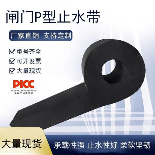 水利闸门P型橡胶止水带侧止水橡皮闸门水封闸门防水条水闸门密封
