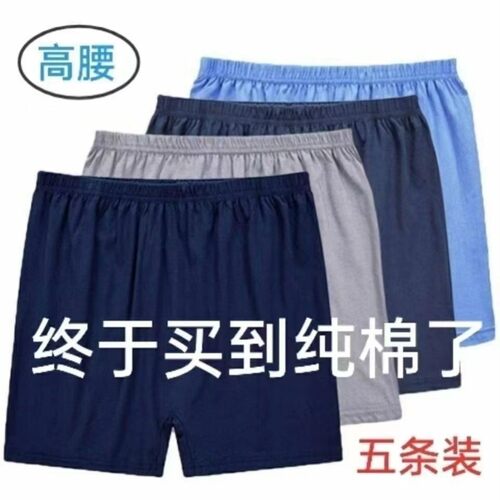 中老年人棉内裤男士肥佬裤平角裤头老人宽松高腰短裤加大码底裤