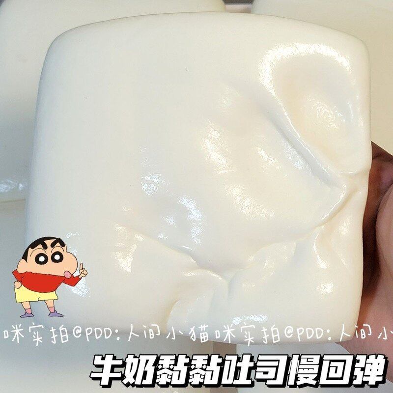 牛奶粘粘吐司捏捏乐慢回弹吸手指减压玩具解压黏黏面包湿软奶砖