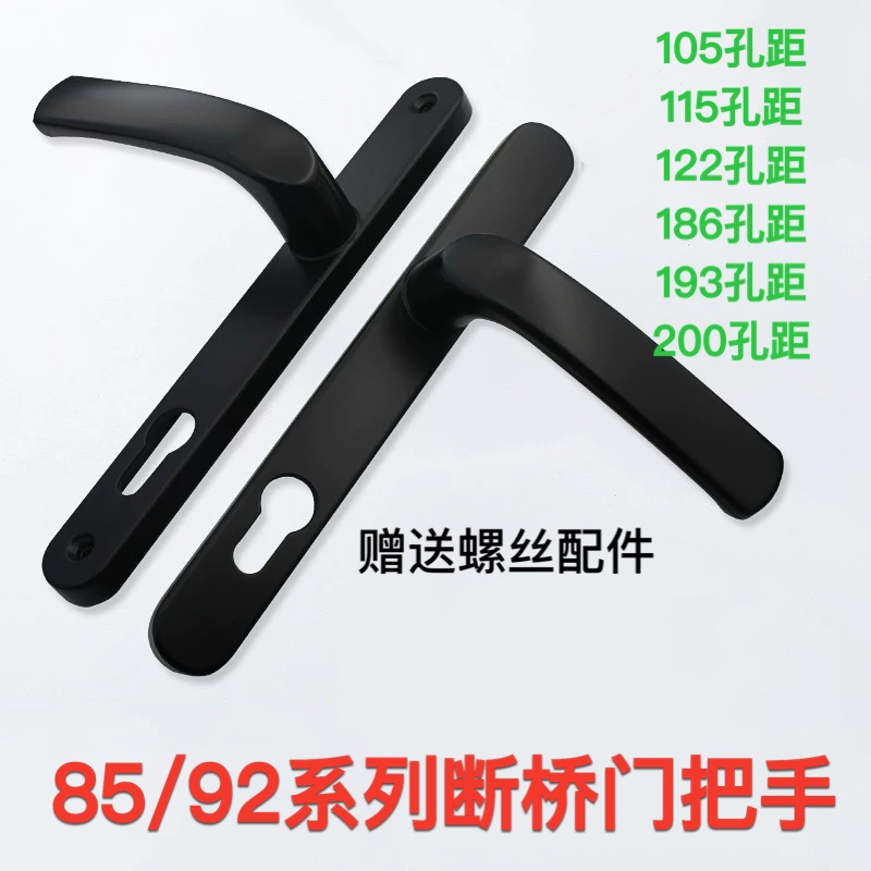 85型/92型断桥门把手平开塑钢门把手铝合金门105/115/122/193孔距