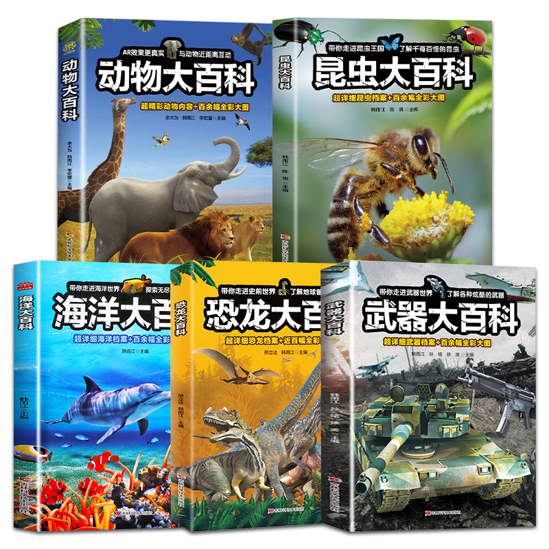 海洋大百科儿童海洋百科全书揭秘海洋生物动物知识百科探秘海底世界幼儿趣味科普类读物6-12岁小学生课外阅读书籍全套武器恐龙百科