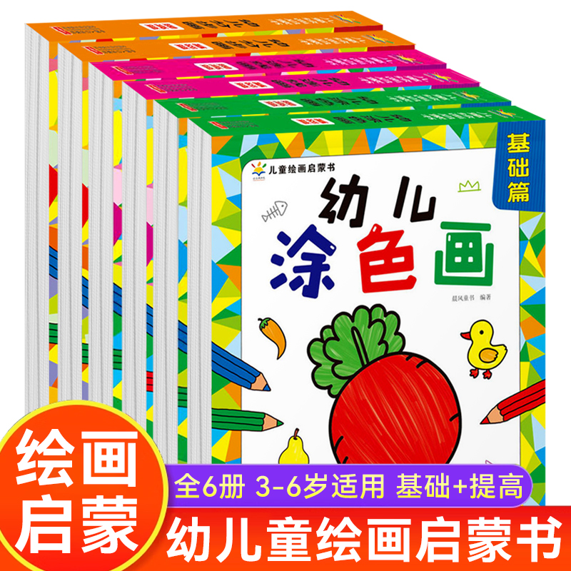 幼儿分步画 基础篇 0-3-6岁儿童绘画启蒙书 宝宝分步骤学画涂色本 一步一步简笔画大全 简单易学幼儿园小班中大班趣味美术入门教材