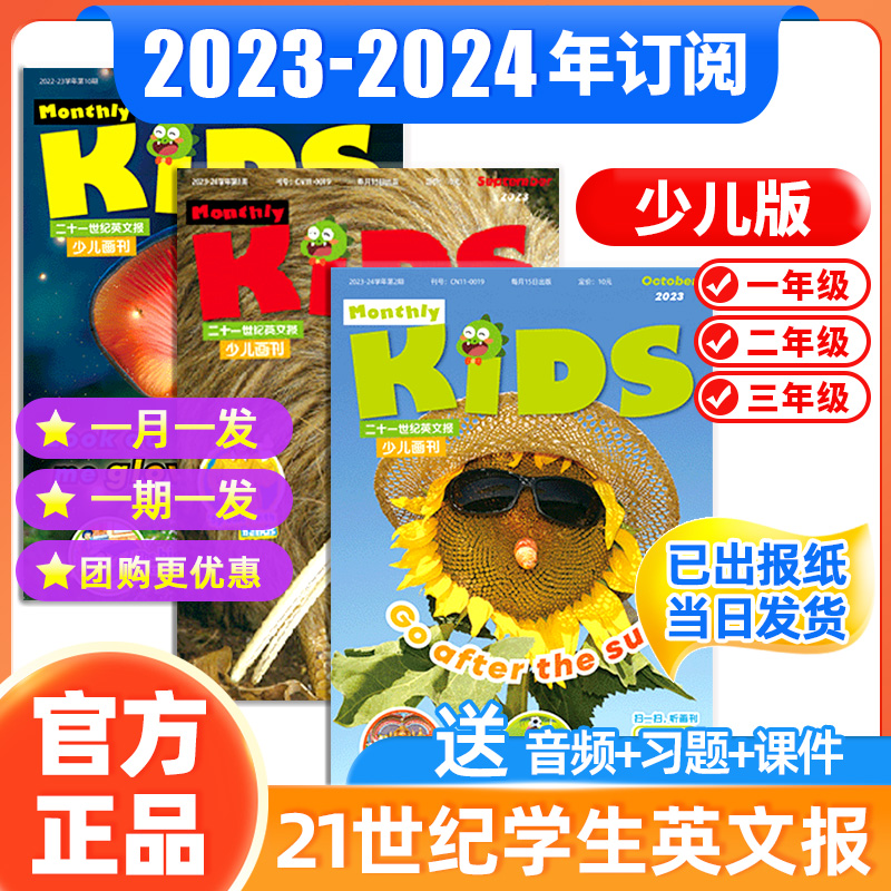 【少儿画刊】21世纪英语报杂志2024-2025年春秋季学期【全年/半年订阅】新闻时事阅读理解画报词汇二十一世纪学生英文报纸2022过刊