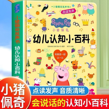小猪佩奇幼儿认知小百科早教发声书会说话的启蒙手指点读发声书中英双语幼小衔接学前儿童启蒙绘本1-2一3岁撕不烂触摸益智书籍读物