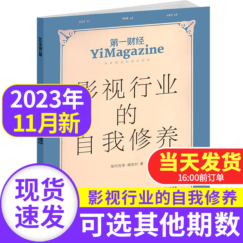 【过期杂志清仓】财经杂志2019年第7期 商界杂志2022/2021年8-9/11-12期商界评论经济管理财经营金融投资时政新闻时事营销管理