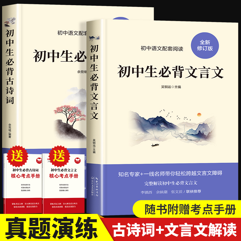 初中背古诗词和文言文全解一本通2024人教版译注及赏析小升初中考初中生古诗文全解读初一语文专项训练阅读练习全练完全解读书籍