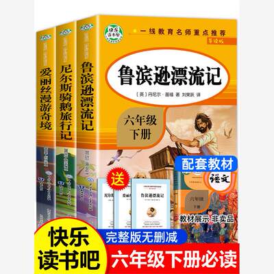 【学校】六年级下册快乐读书吧