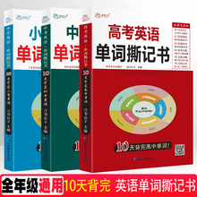 英语单词记背神器初中高中小学英语单词撕记书英语单词3500词汇单词卡片高考英语词汇随身 英语单词默写本高频词典教辅资料