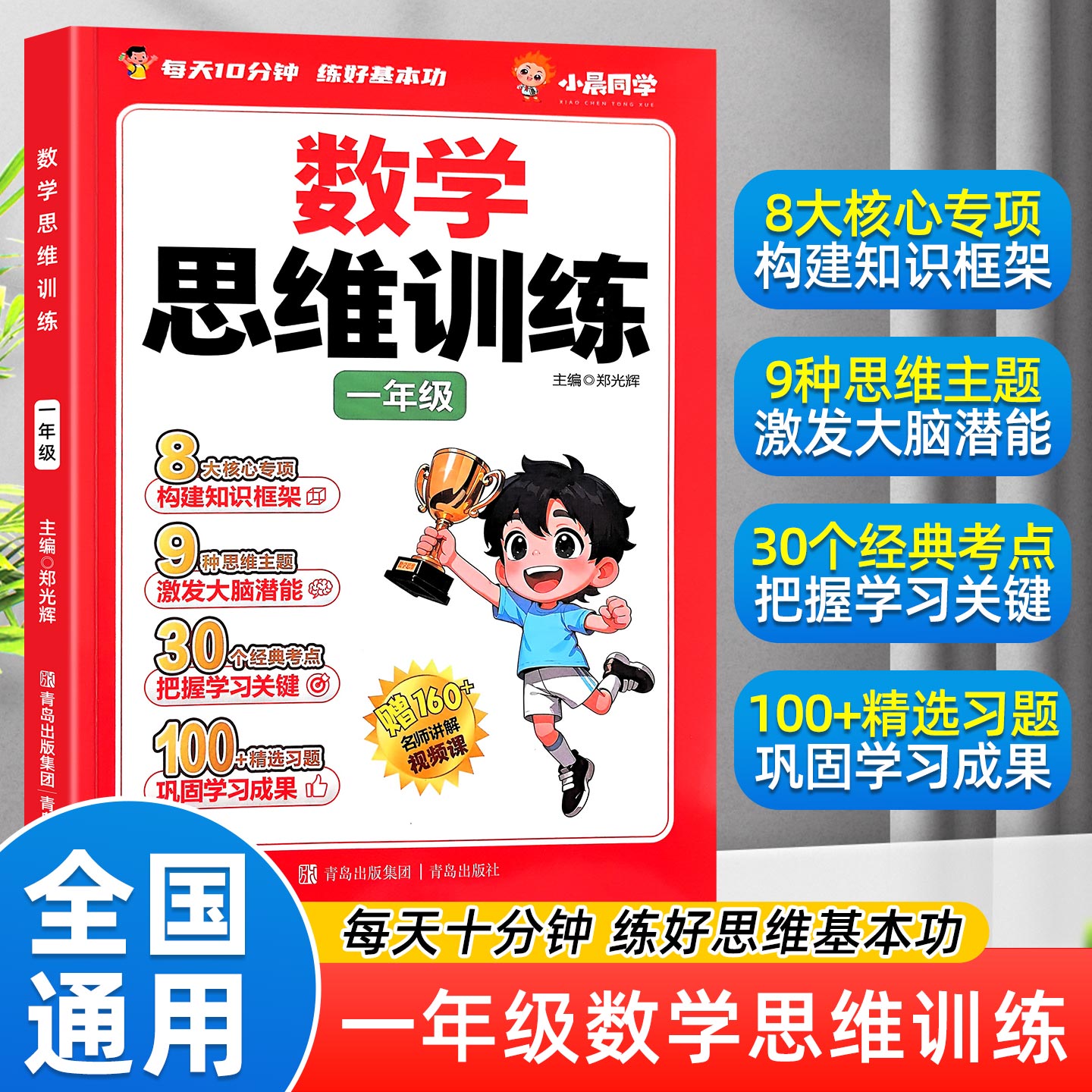 一年级数学思维训练 小学思维逻辑训练书计算题应用题专项强化训练习题上册下册人教版奥数举一反三练习册母题大全口算天天练
