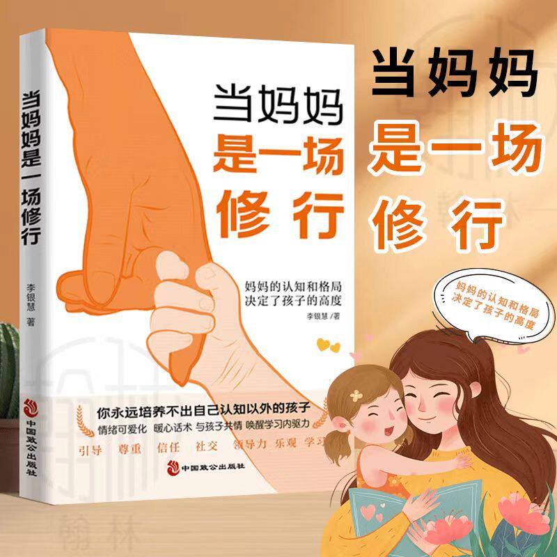 当妈妈是一场修行正版妈妈的认知和格局决定了孩子的高度怎样做个好妈妈家庭育儿书籍父母必读养育男孩女孩正面管教青春期孩子的书