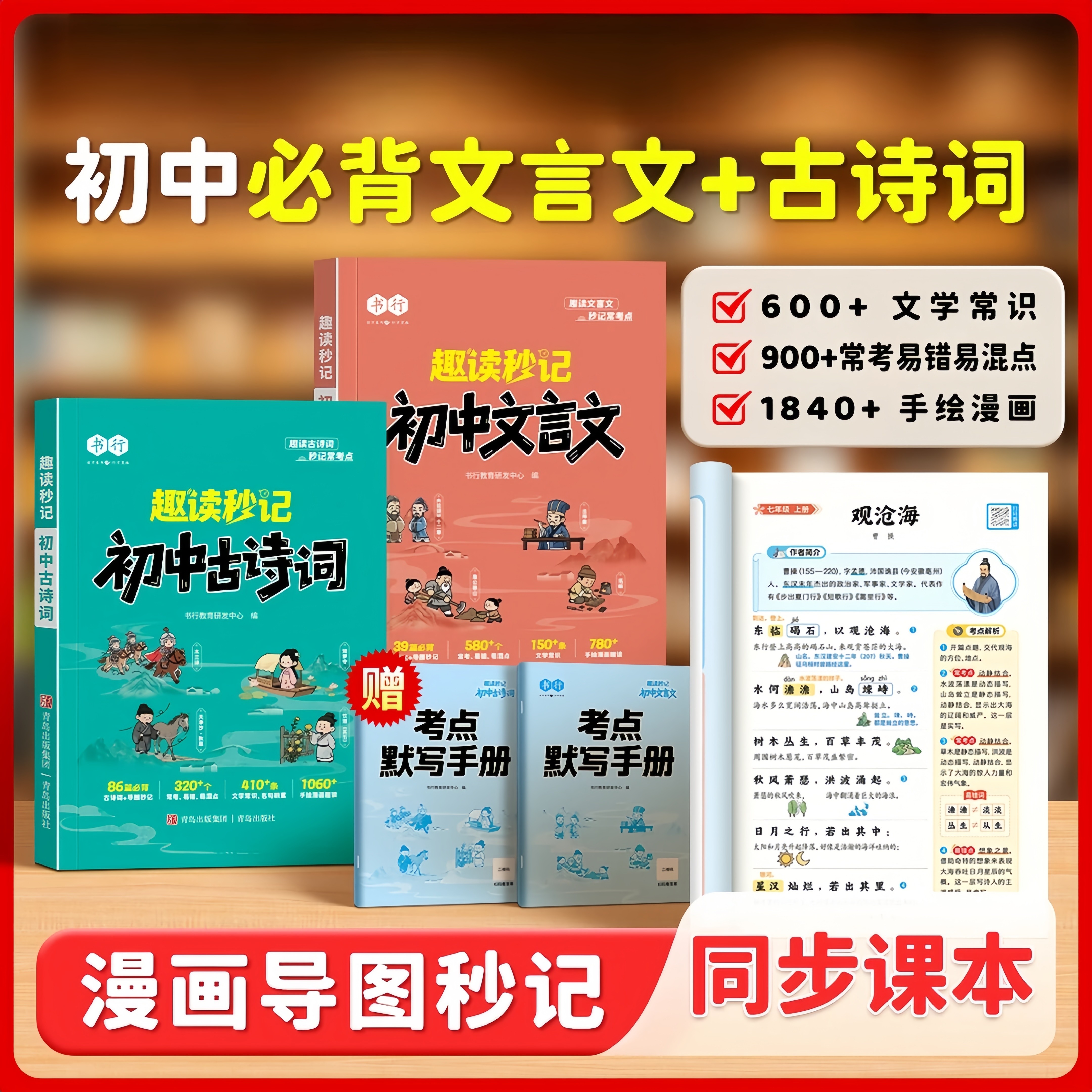 趣读秒记初中必背古诗词文言文同步课本教材讲解指导辅导书七八九年级上下册人教版语文古代文学文化常识中考考点默写手册