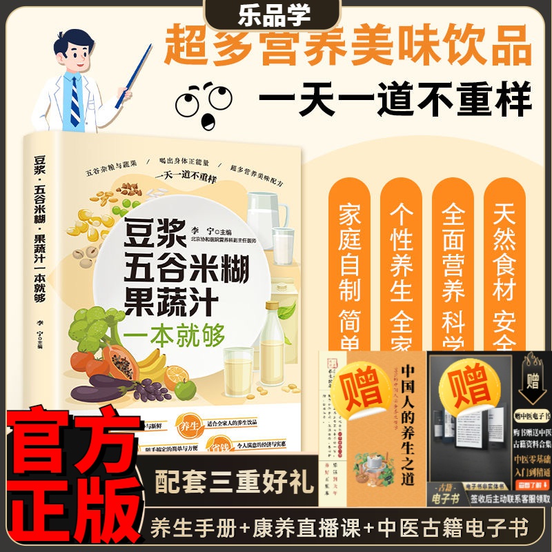 正版 养生豆浆米糊五谷汁蔬果汁大全 褚四红营养餐食谱大全 早餐食谱食疗养胃养生粥谱 五谷杂粮养生书减肥蔬菜汁攻略豆浆机食谱书