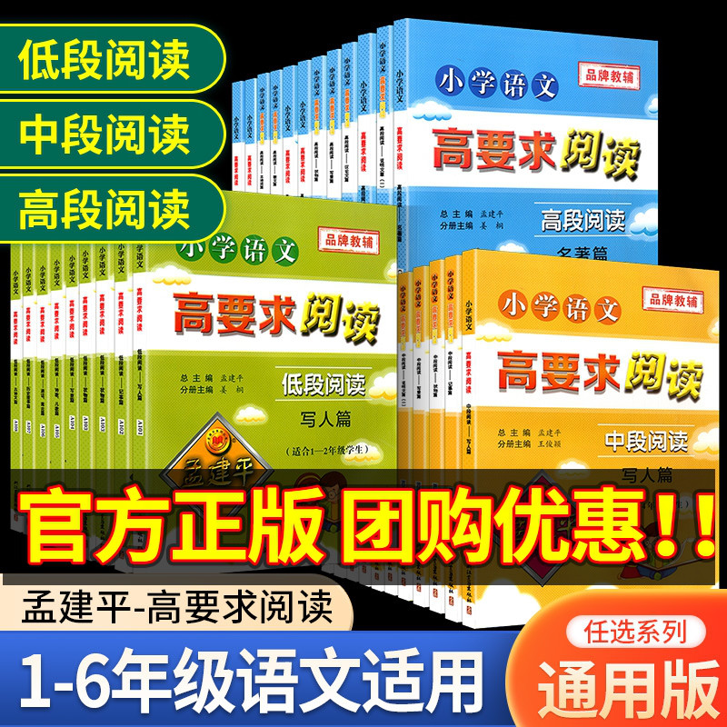 孟建平小学语文高要求阅读低段中