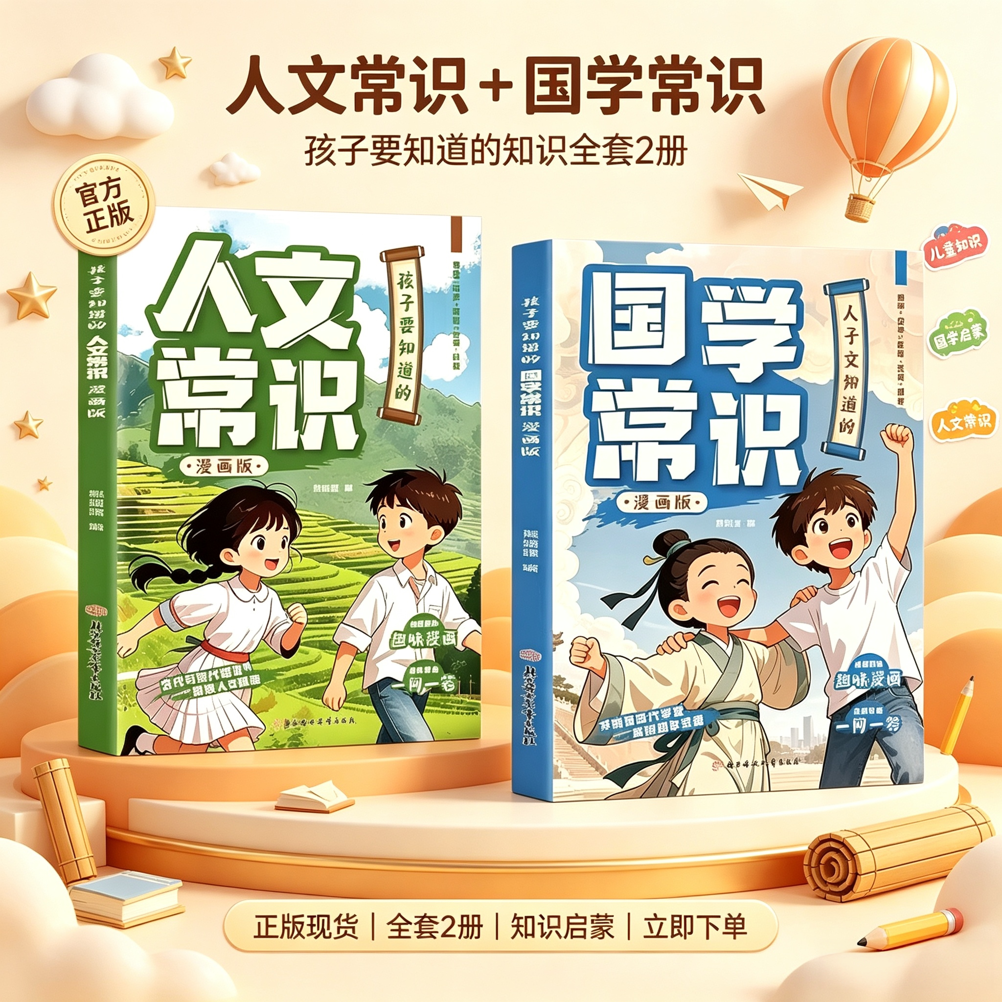 孩子要知道的漫画国学常识人文常识+漫画漫画版国学百科拓展考点延伸小学生青少年课外阅读书籍必读基础知识大全文学常识百科全书