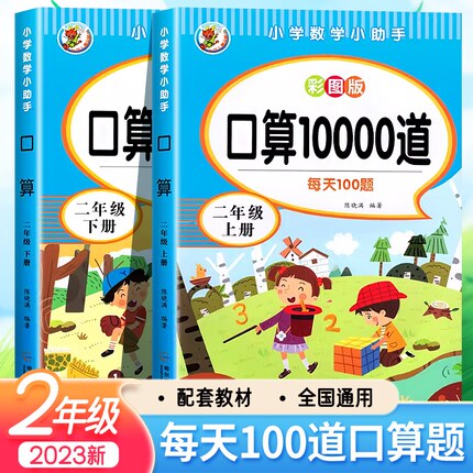 二年级上册下册数学口算题卡 2年级小学加减乘除混合运算 计算题专项训练同步人教版每天100题口算心算速算天天练口算本人教练习册