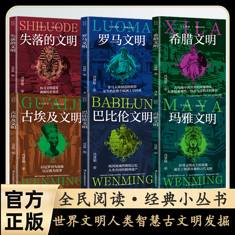 失落的文明世界古代人类文化文明遗址插图正版课外阅读科普书玛雅文明罗马印度希腊古埃及经典通史与文化遗产研究艺术瑰宝探索之旅
