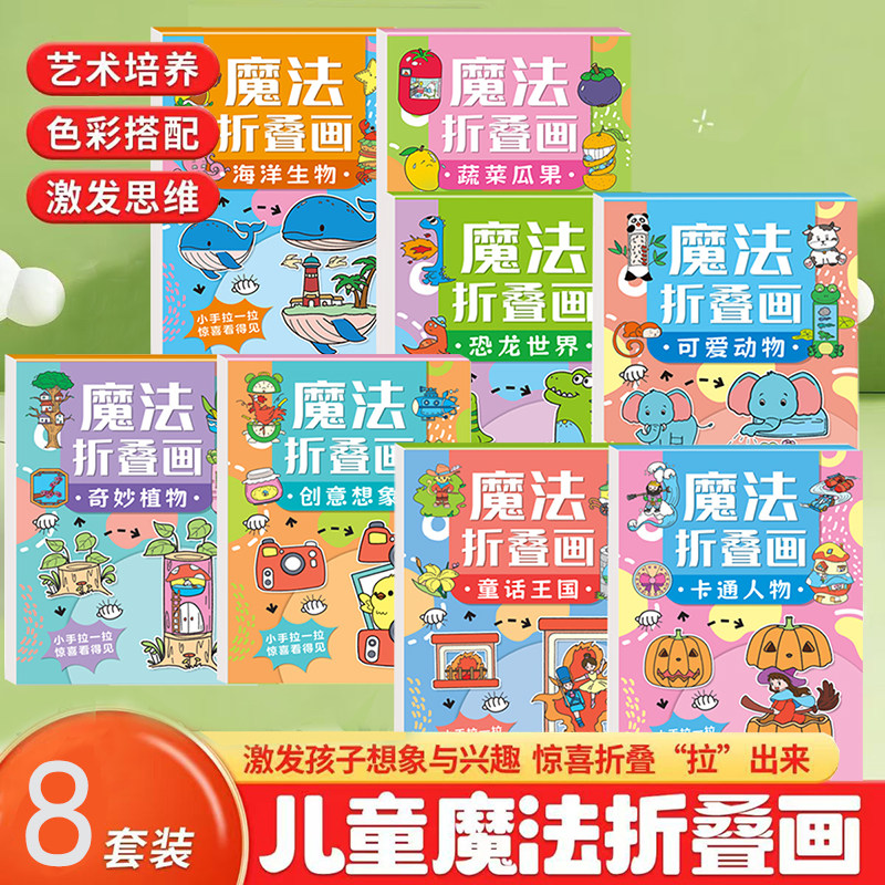 魔法折叠画全8册线描临摹画册儿童卡通简笔画线稿哪吒描摹绘画描线控笔图画本涂色本激发孩子的想象与兴趣锻炼动手能力激发想象力