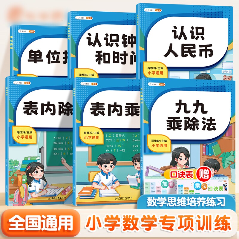 斗半匠一年级认识人民币人教版小学数学专项训练小学生元角分单位换算练习题人民币学习教具认识钟表和时间1-3年级下人民币教材