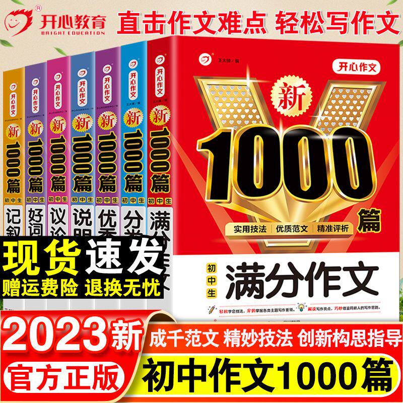 初中满分作文初中高分范文精选作文中考优秀作文书大全1000篇七八九年级分类记叙文素材初一初二初三中学生语文