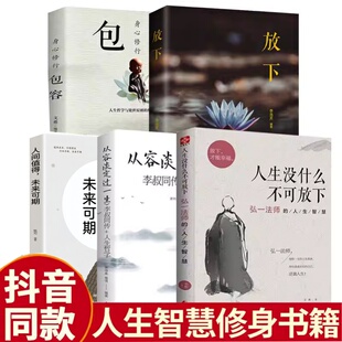 人生没什么不可放下弘一法师的人生智慧 弘一法师书籍彻悟一生的人生放下才能幸福 允许一切发生 自我实现励志成功哲学正版书籍