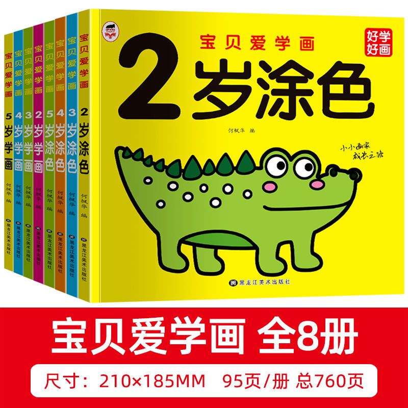 儿童画画本宝宝涂色书2-3-6岁幼儿园涂鸦填色绘本图画绘画册套装宝宝学画幼儿简笔画手绘本入门自学零基础教材幼儿园中小班启蒙书
