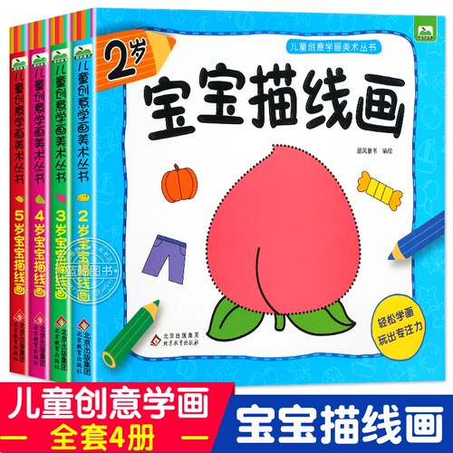 全4册宝描线画幼儿童绘启蒙教材