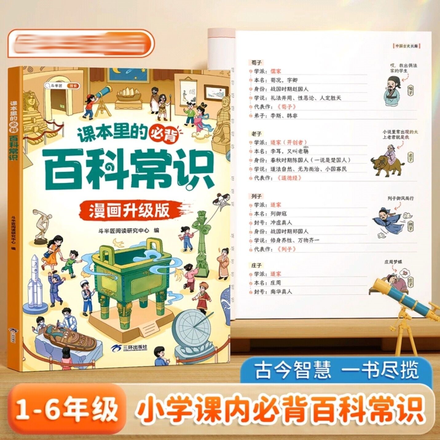 2026新版斗半匠课本里的小学生必背百科常识大全小学文学常识积累语文人教版一年级二年级四五六三年级中国古代科普文化全书漫画