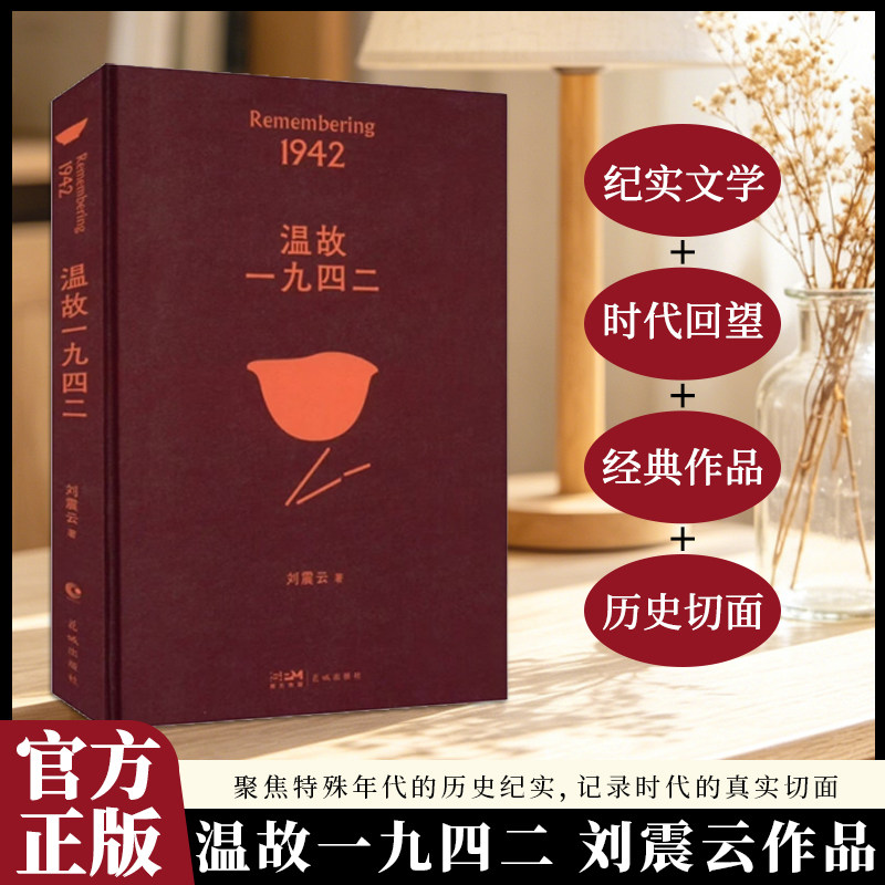 一句顶一万句正版刘震云 精装典藏版原著作品集一日三秋一地鸡毛我叫刘跃进温故一九四二作者茅盾文学奖获奖中国现当代文学小说