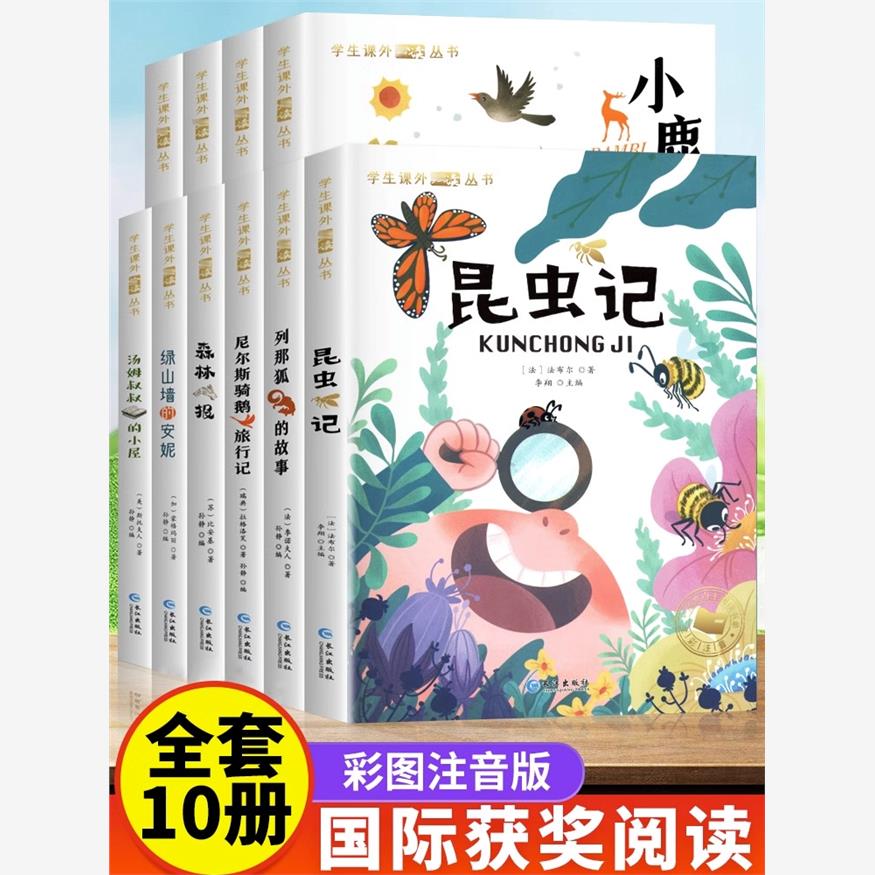 国际获奖小说注音版全套20册1一