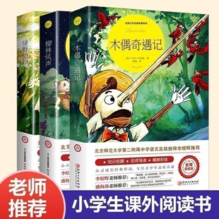 木偶奇遇记卡洛·科洛迪 小学生三年级四上下册阅读必读课外书正版书匹诺曹提线小木偶老师儿童故事书读物非注音版老师推荐