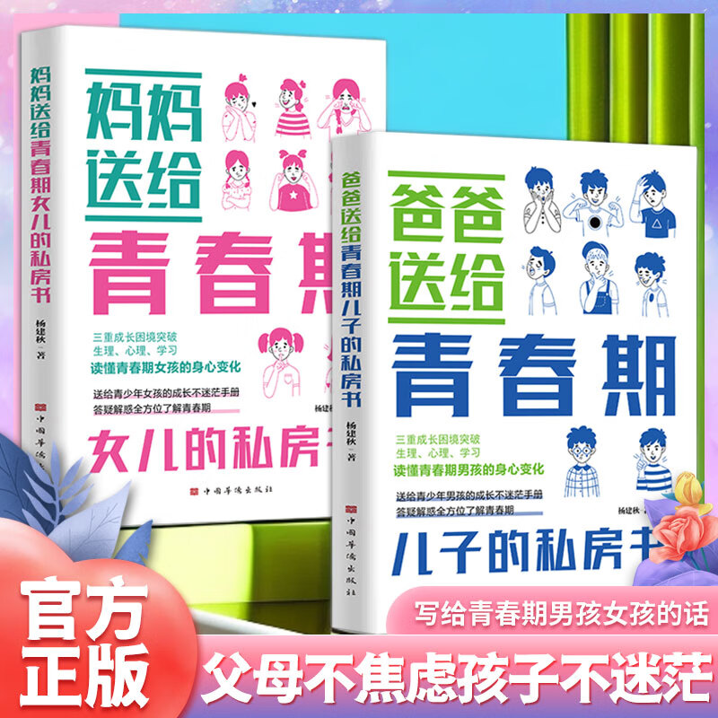 正版  爸爸妈妈送给青春期男孩女孩的私房书青春期枕边书成长手册性教育启蒙科普书籍孩子正常对待身体发育的变化青少年成长指南