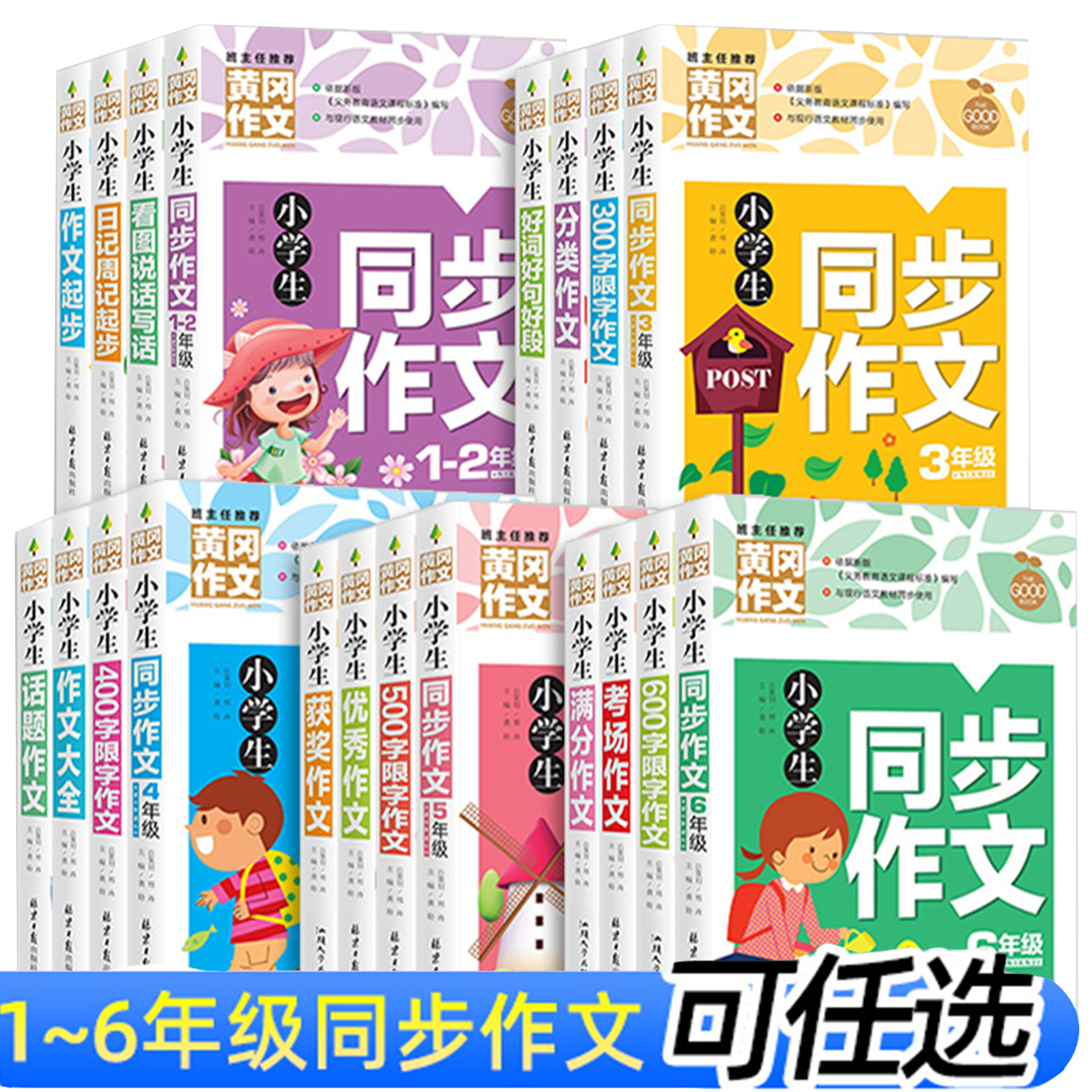 小学生好词好句好段黄冈同步作文满分获奖600字限字想象叙事优秀抒情作文小学生一1二2三3四4五5六6年级作文书素材大全