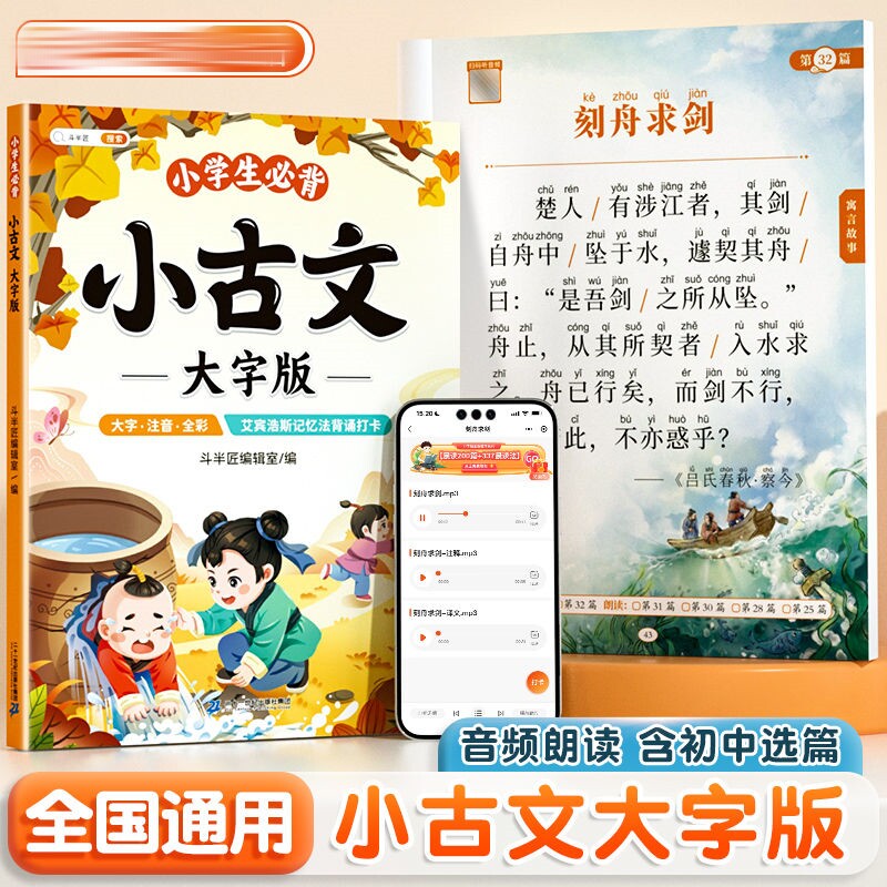 斗半匠小学生小古文大字版注音版小学语文1-6年级文言文走进小古文一百篇阅读与训练100篇分级阅读一年级二年级