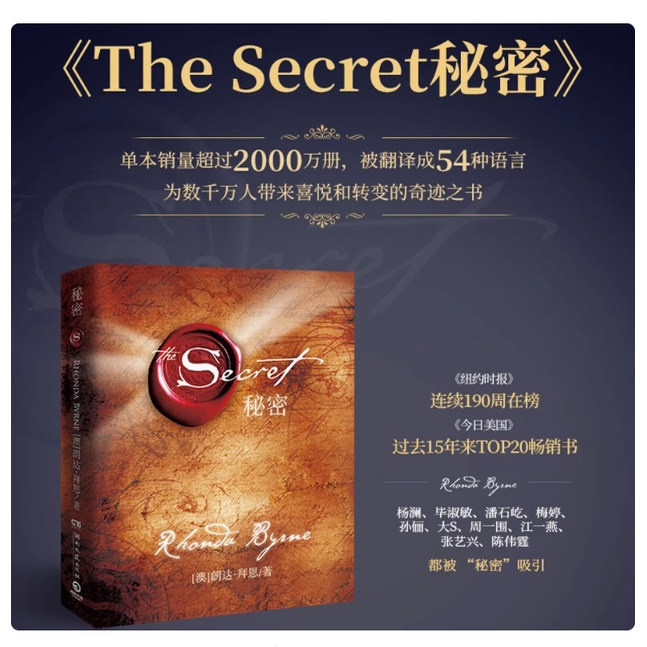 秘密朗达拜恩The Secret 吸引力法则成功学心灵青春文学小说成功正能量女性人生哲学励志书籍畅销书排行榜 正版书籍