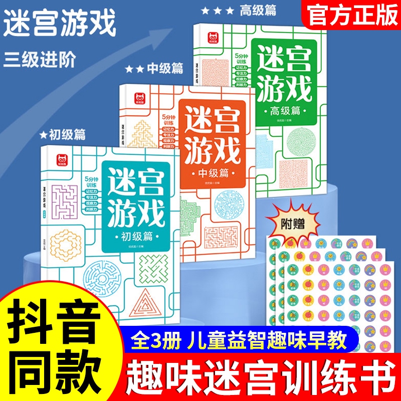 儿童迷宫书6岁以上-78一12小学生