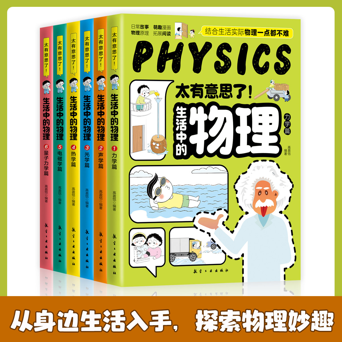 太有意思了生活中的物理化学 漫画版物理 儿童科普百科大全书 疯狂想象漫画物理大百科 小学生阅读课外书籍物理启蒙早教认知漫画书