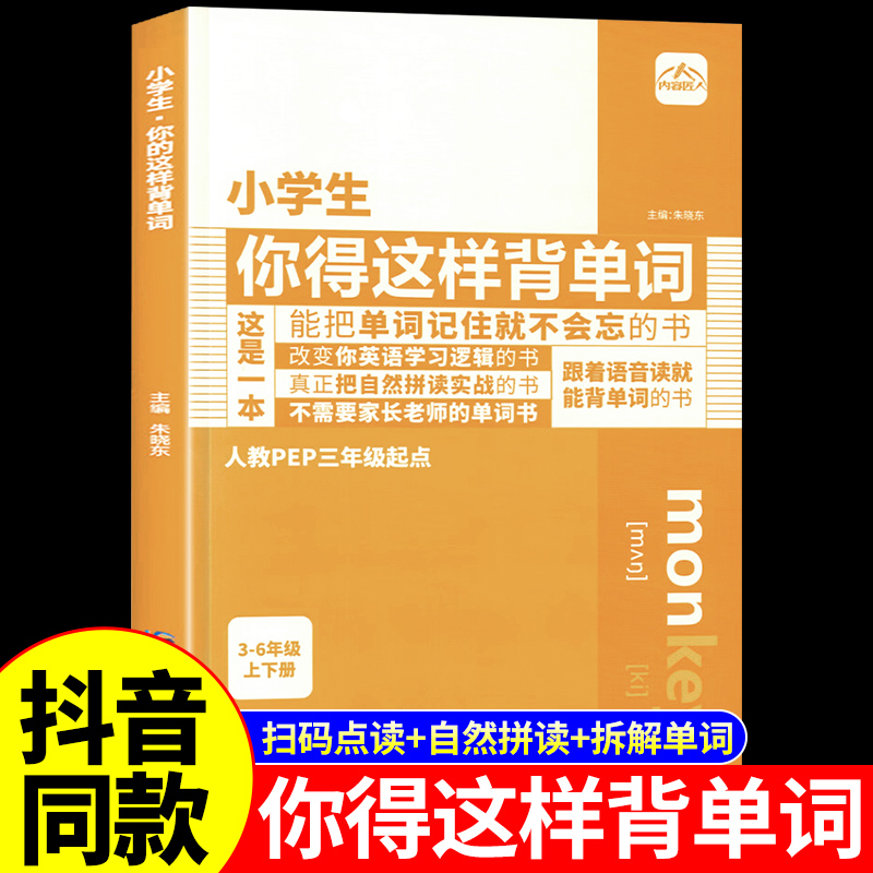 小学生你得这样背单词人教版外研译林英语单词汇总表记背三四五六年级初中生默写本知识点手抄笔记本大全卡片自然拼读记忆语法