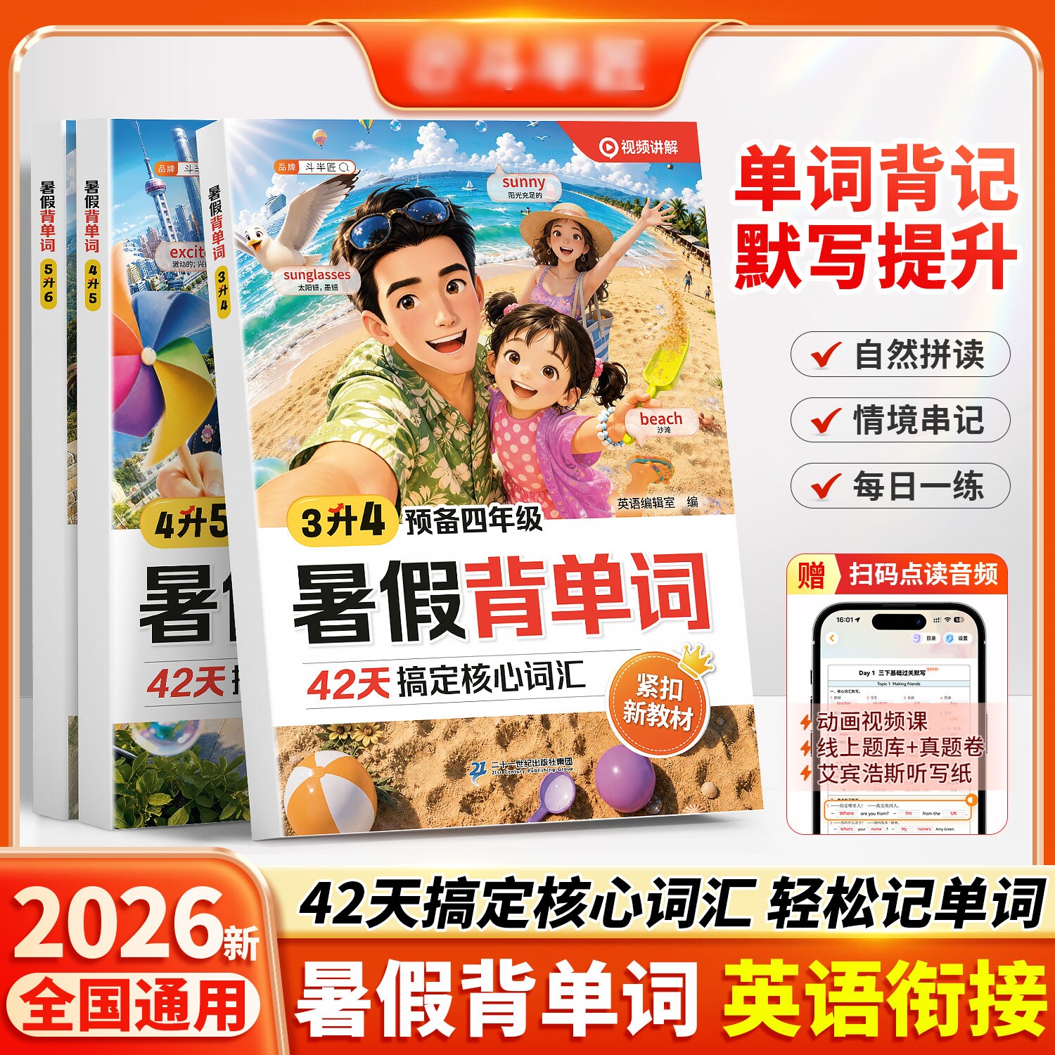 暑假背单词2026新版斗半匠官方正版42天科学规划核心词汇紧扣新教材自然拼读记词配视频讲解全国通用小学升年级英语词汇预习练习册