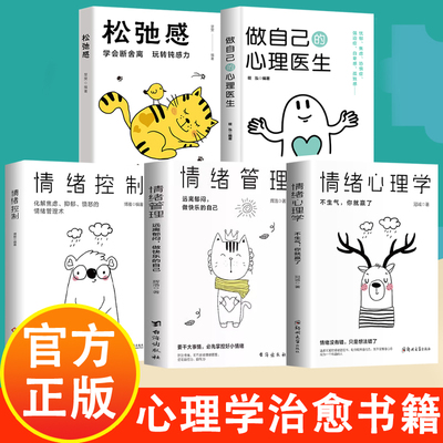 心灵治愈系列全5册易燃爆炸焦虑