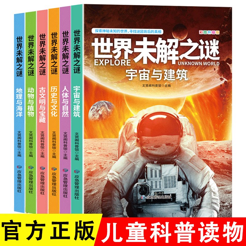 世界未解之谜大全集 小学生课外书三四五六年级阅读课外书籍必读青少年版儿童读物8一12适合小学孩子看的经典书目海洋之谜