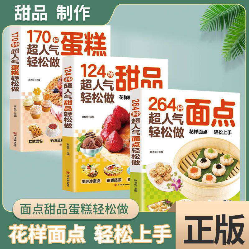 264种超人气面点 轻松做轻松做有妈妈味的百变面点在家就能做的超简单创意面点专业教程做面食轻松就上手家用菜谱小吃面条馒头食谱