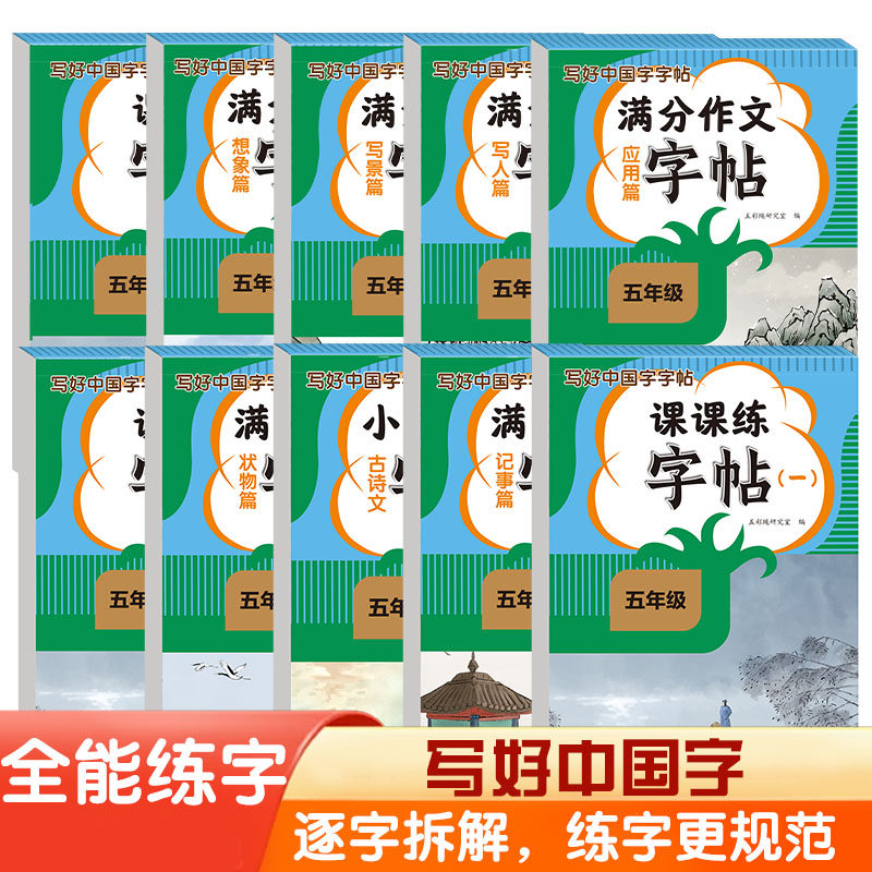 五年级小学必背古诗文字帖练字帖小学生专用古诗词楷书正楷字帖练字本5年级上下册同步语文人教版每日一练硬笔书法控笔训练描红本,书籍/杂志/报纸,小学教辅,淘宝优惠券,粉丝福利购,淘宝优惠卷