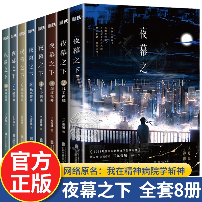 夜幕之下小说全套正版12345678