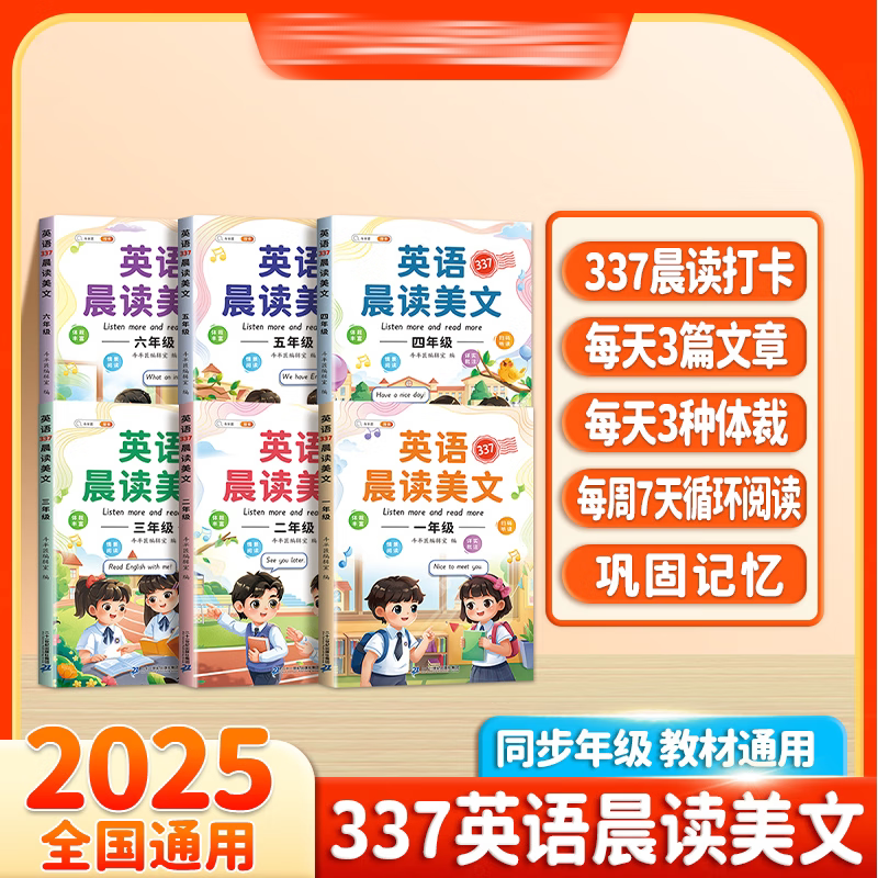 语文晨读美文小学生二年级上册下册一年级三四五六年级英语每日晨诵晚读暮读好词好句好段素材积累337晨读法打卡表暑假阅读书籍