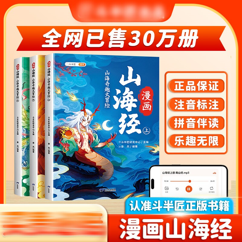 山海经小学生版漫画注音全套3册 儿童绘本青少年 一二年级三四五六年级给孩子的故事书课外阅读书儿童绘本经典读物原著 正版带拼音