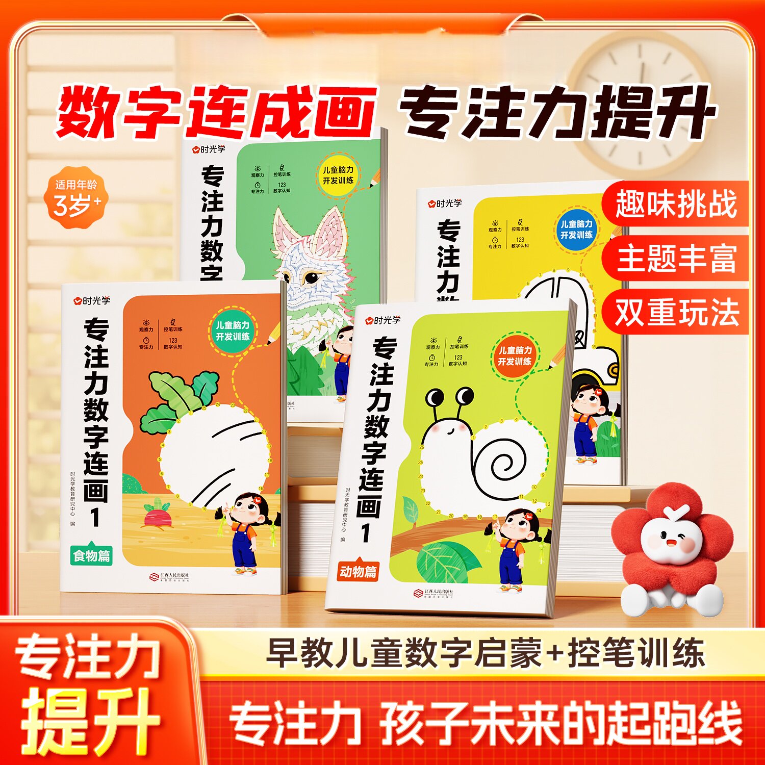 专注力数字连画早教儿童数字启蒙控笔训练益智涂色绘本连线画本3-12岁自由涂色思维训练全脑思维开发益智游戏6岁早教书专注力提升