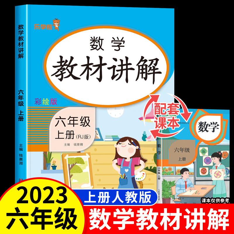 新版六年级上册教材讲解数学人J