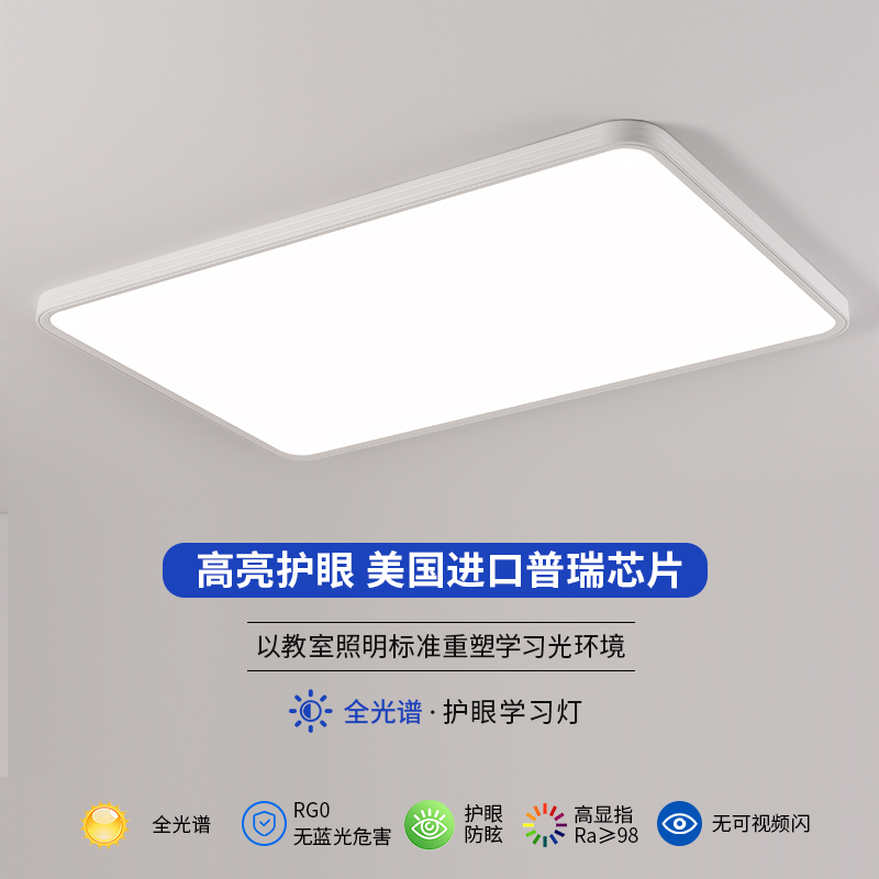 全光谱护眼吸顶灯2025高亮款