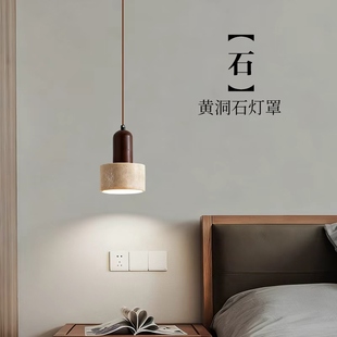 黄洞石日式侘寂风卧室床头吊灯创意奶油风名宿复古北欧餐厅小吊灯